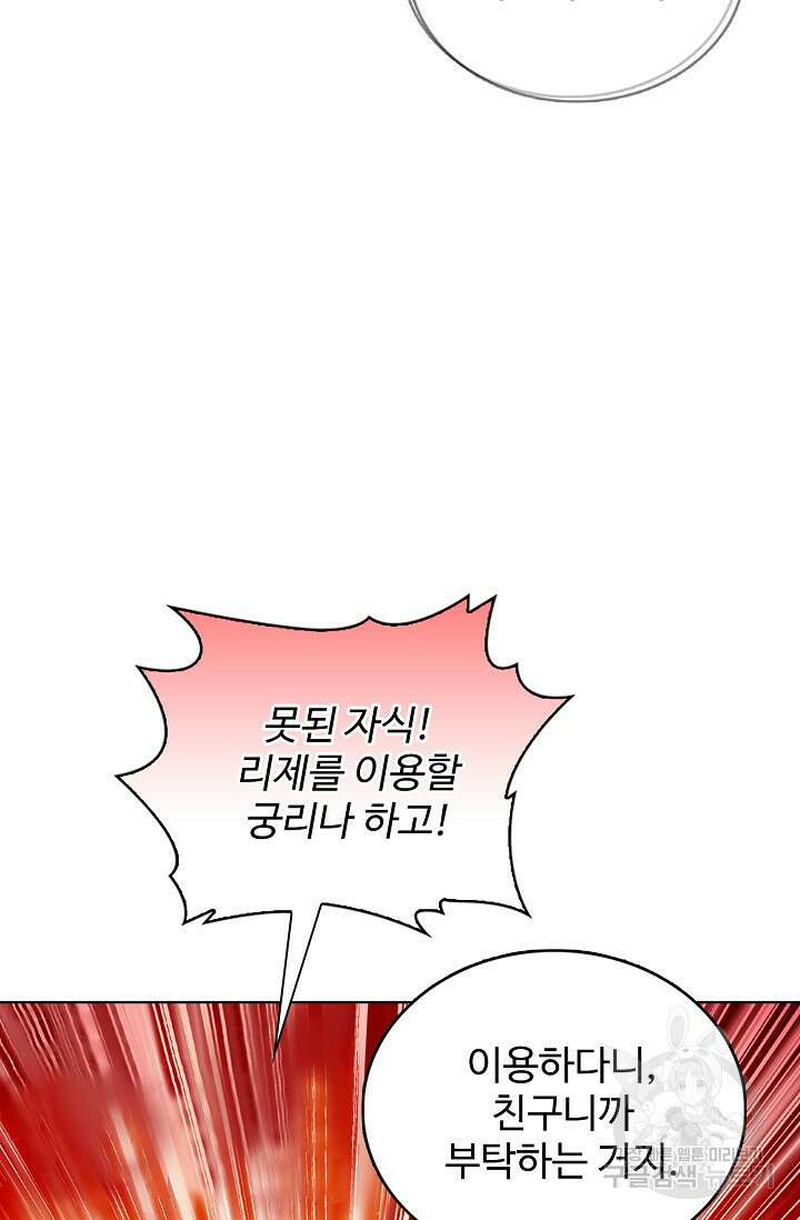 기초 만렙 김대찬 139화 63