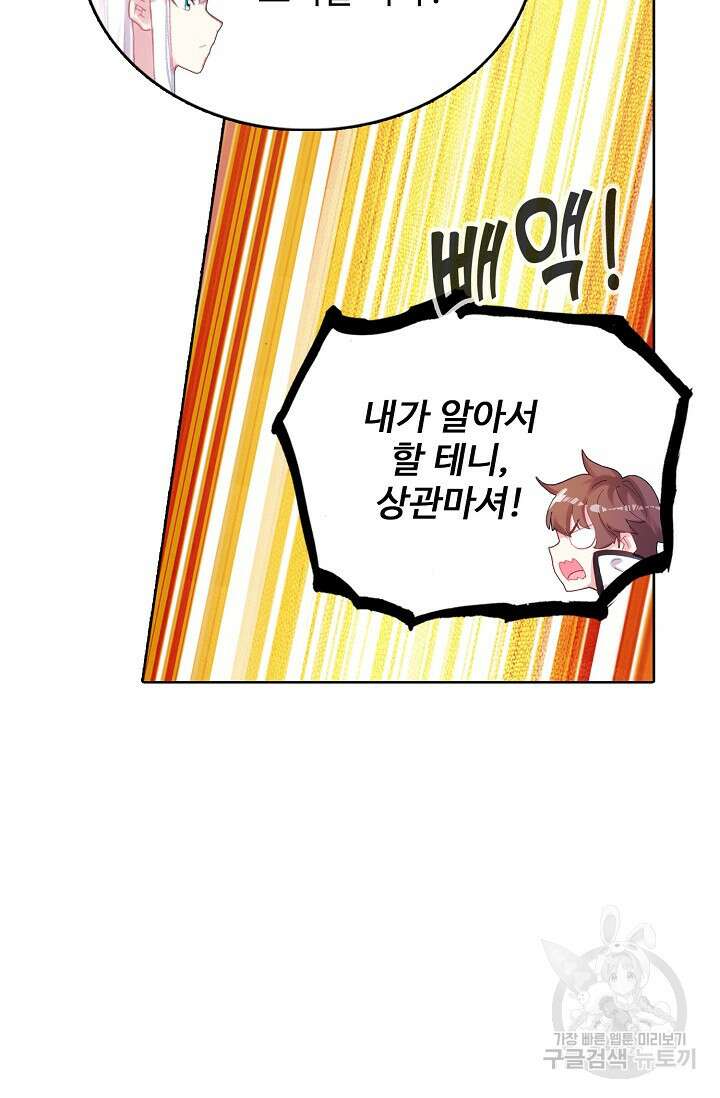 기초 만렙 김대찬 139화 65