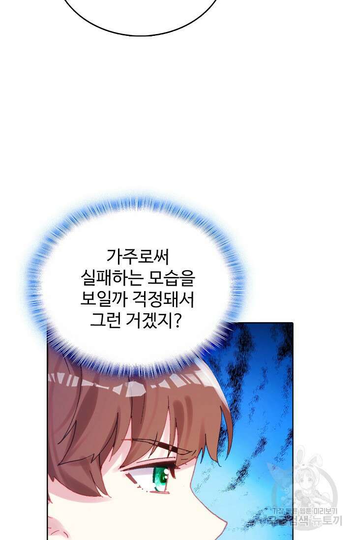 기초 만렙 김대찬 139화 68