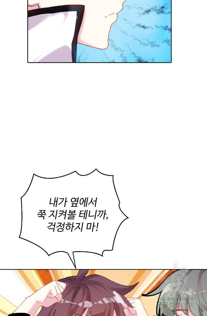 기초 만렙 김대찬 139화 69