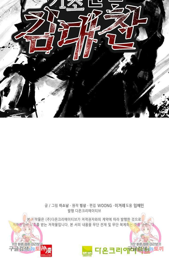 기초 만렙 김대찬 139화 73