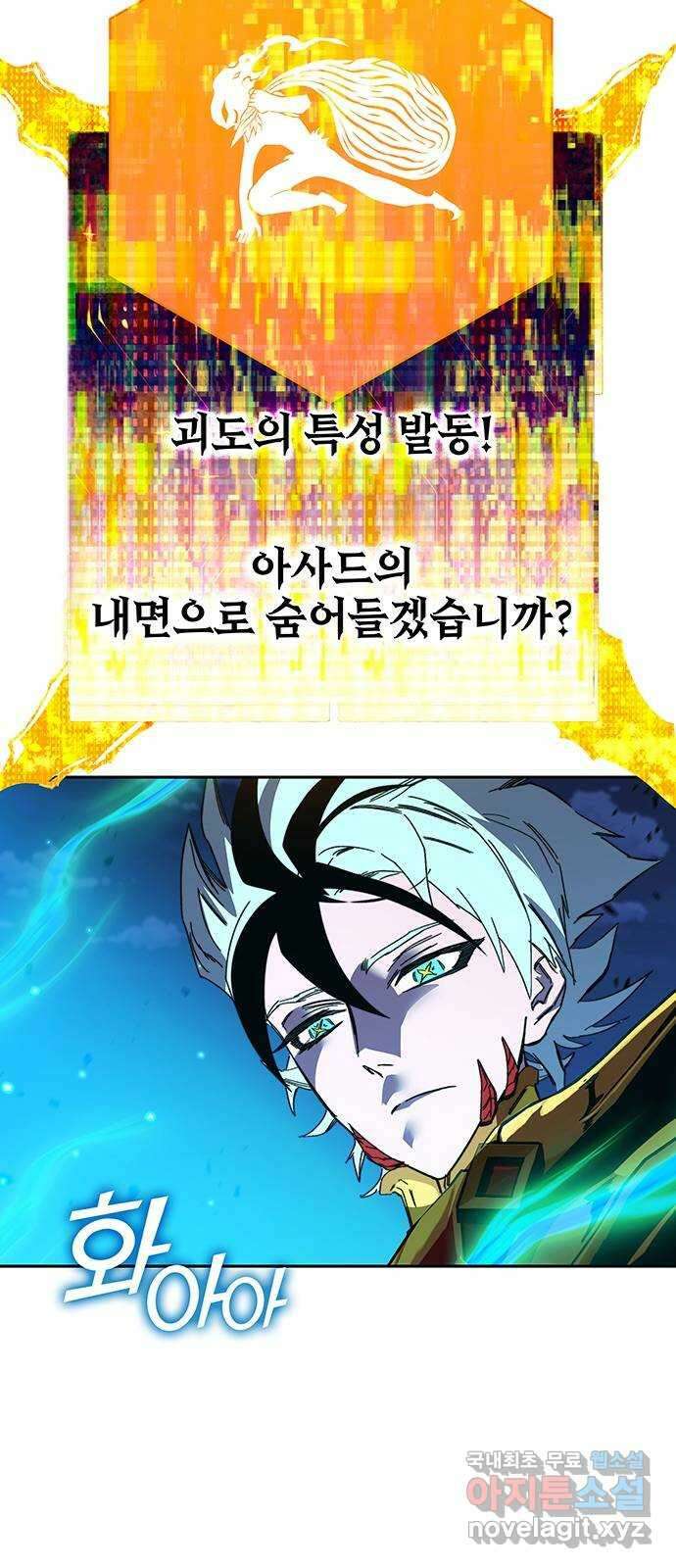 엑스애쉬 106화 5