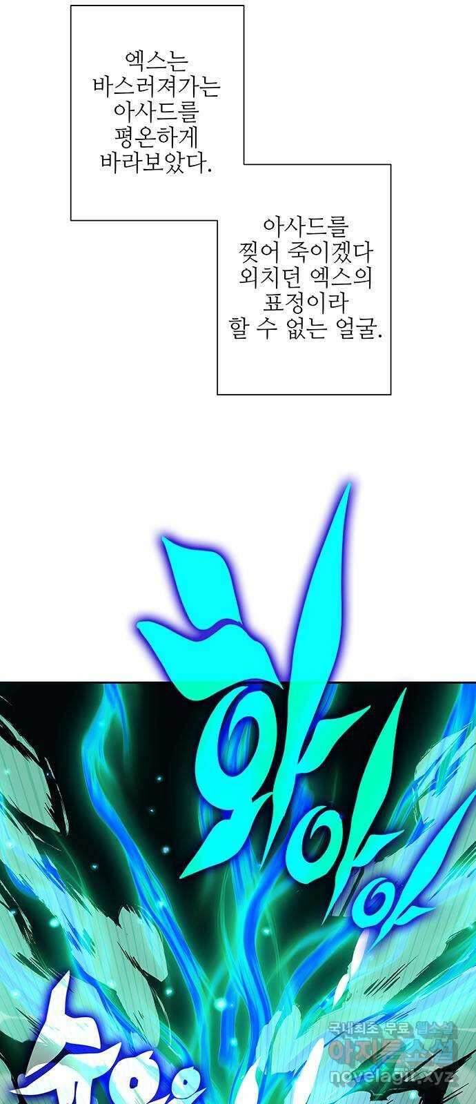 엑스애쉬 106화 6