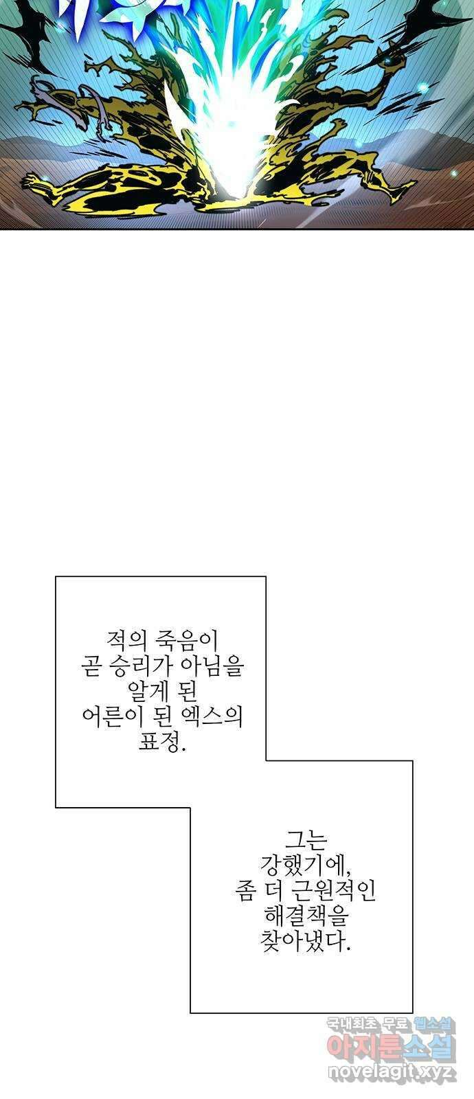 엑스애쉬 106화 7