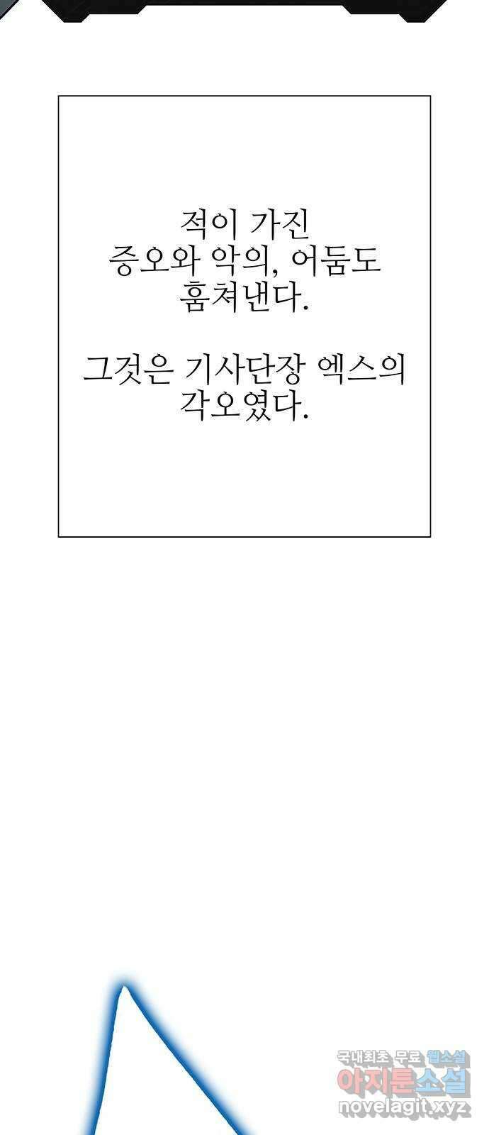 엑스애쉬 106화 10