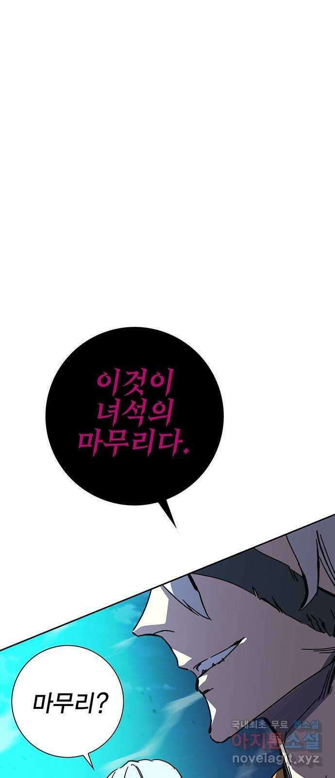 엑스애쉬 106화 17