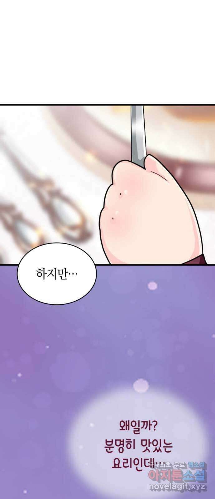 동그란 그녀와 소심한 그 남자 25화 소중한 사람 2
