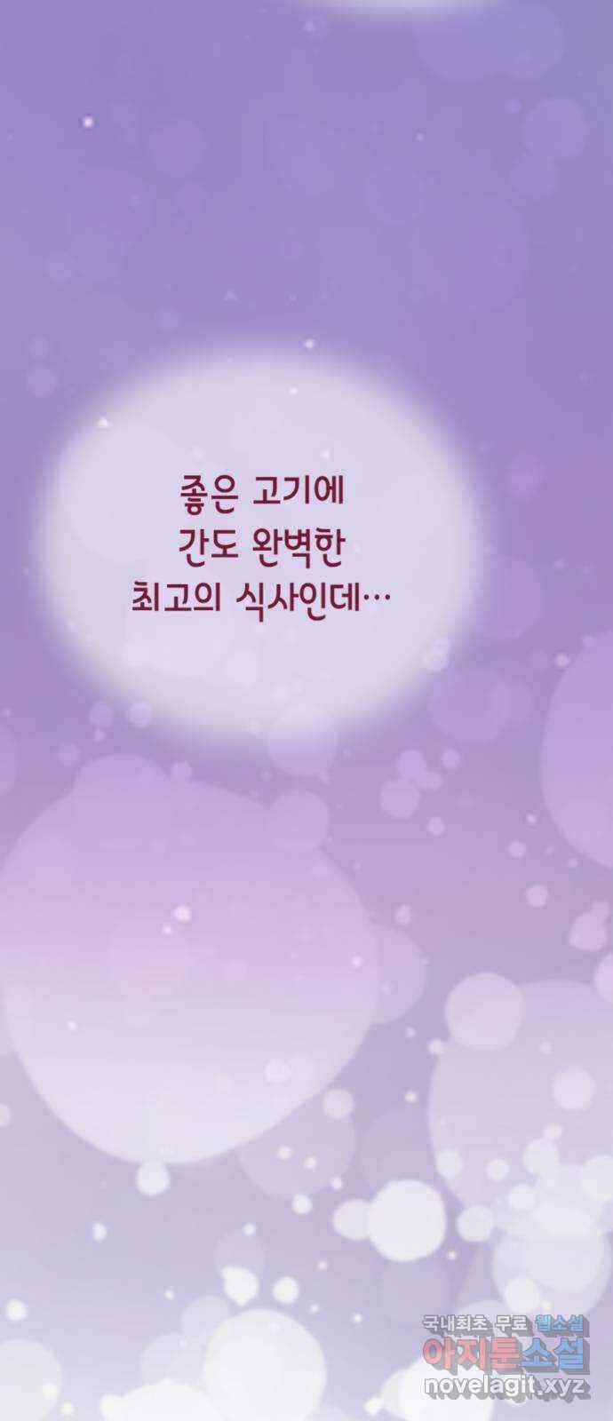 동그란 그녀와 소심한 그 남자 25화 소중한 사람 3