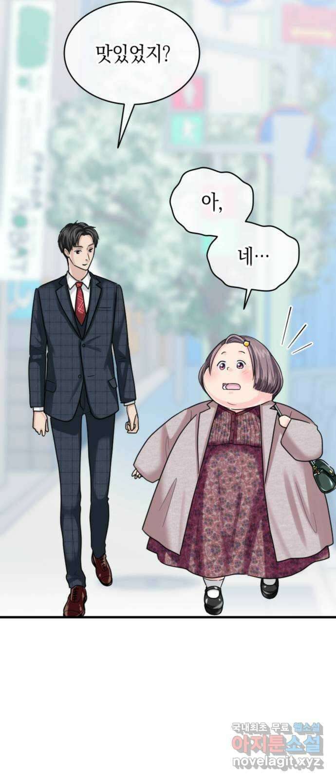 동그란 그녀와 소심한 그 남자 25화 소중한 사람 8