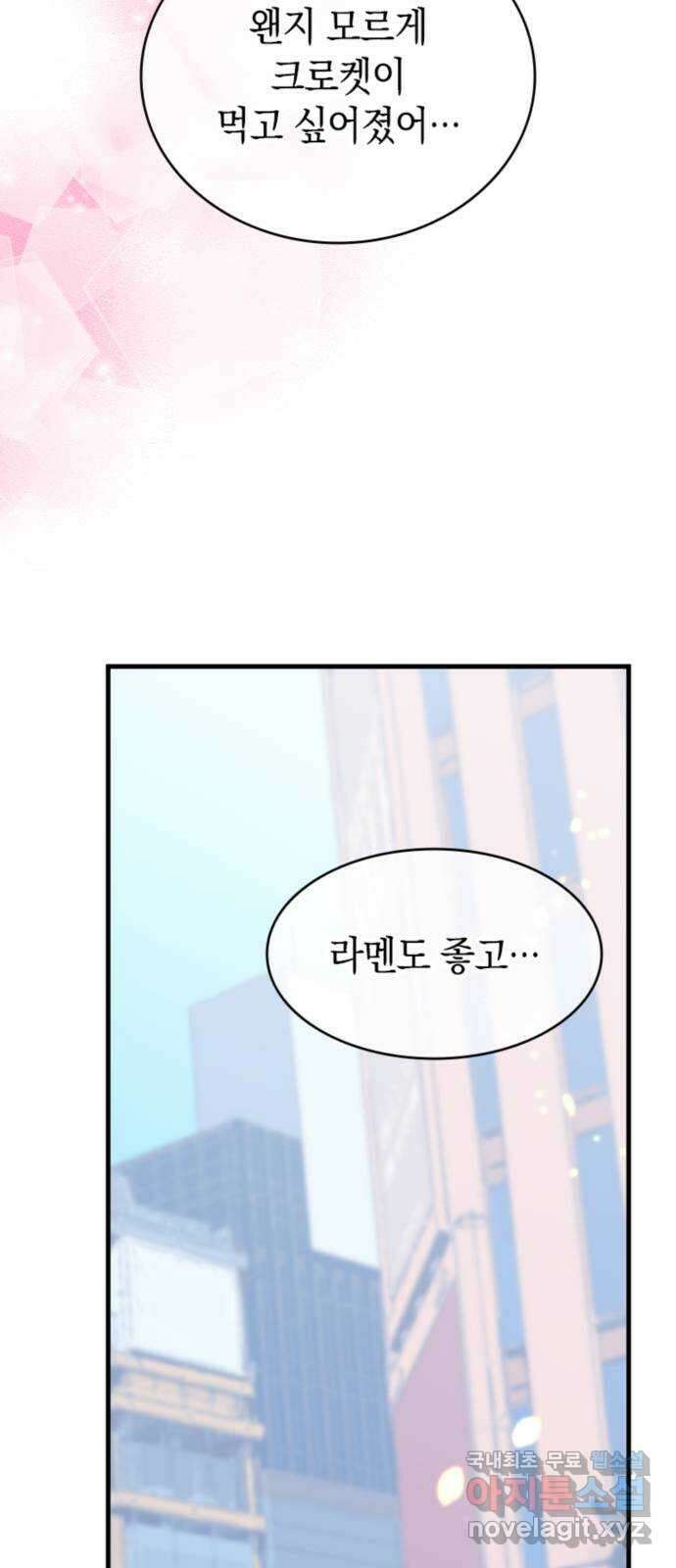 동그란 그녀와 소심한 그 남자 25화 소중한 사람 11