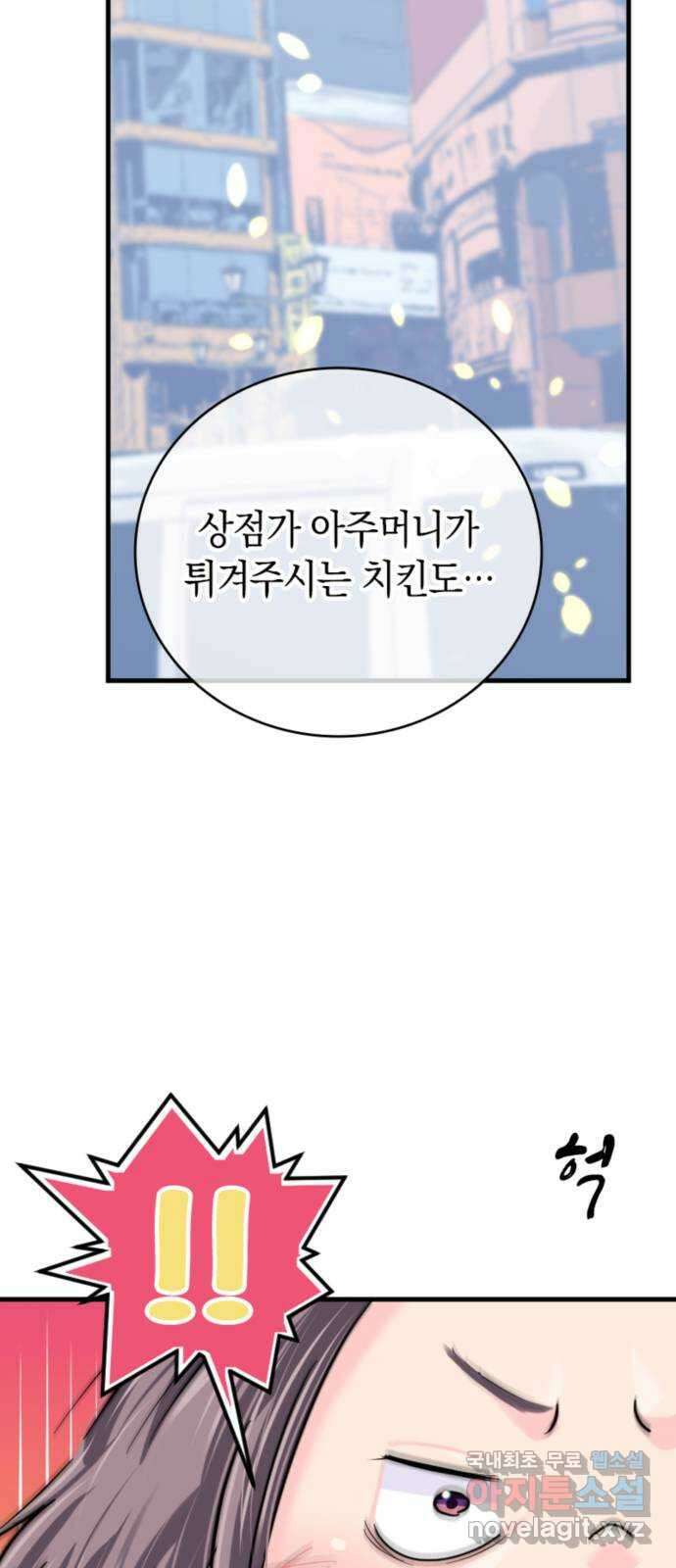 동그란 그녀와 소심한 그 남자 25화 소중한 사람 12