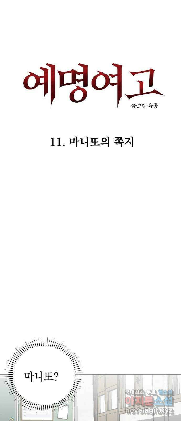 예명여고 32화 마니또의 쪽지(1) 5