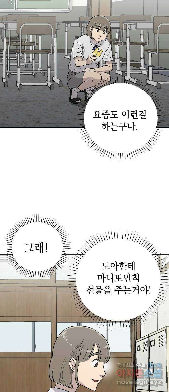예명여고 32화 마니또의 쪽지(1) 6