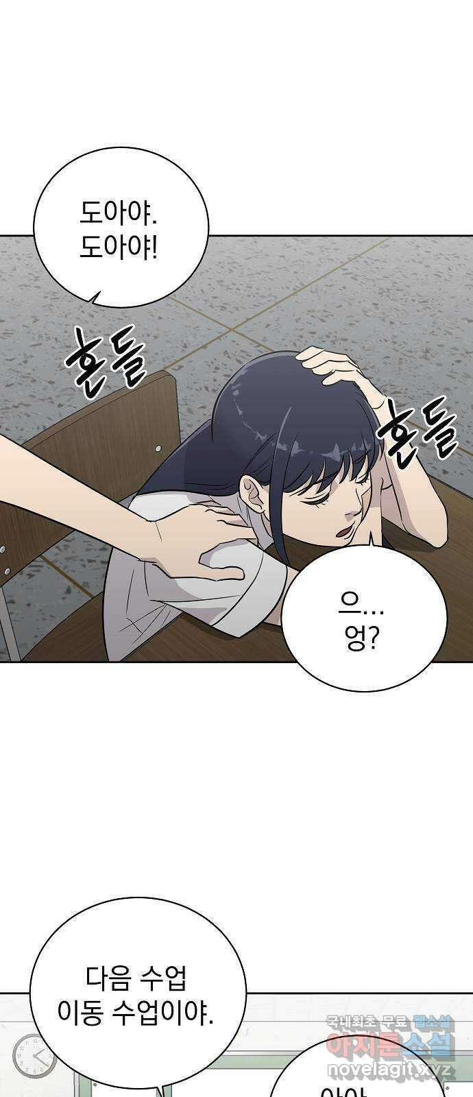 예명여고 32화 마니또의 쪽지(1) 8