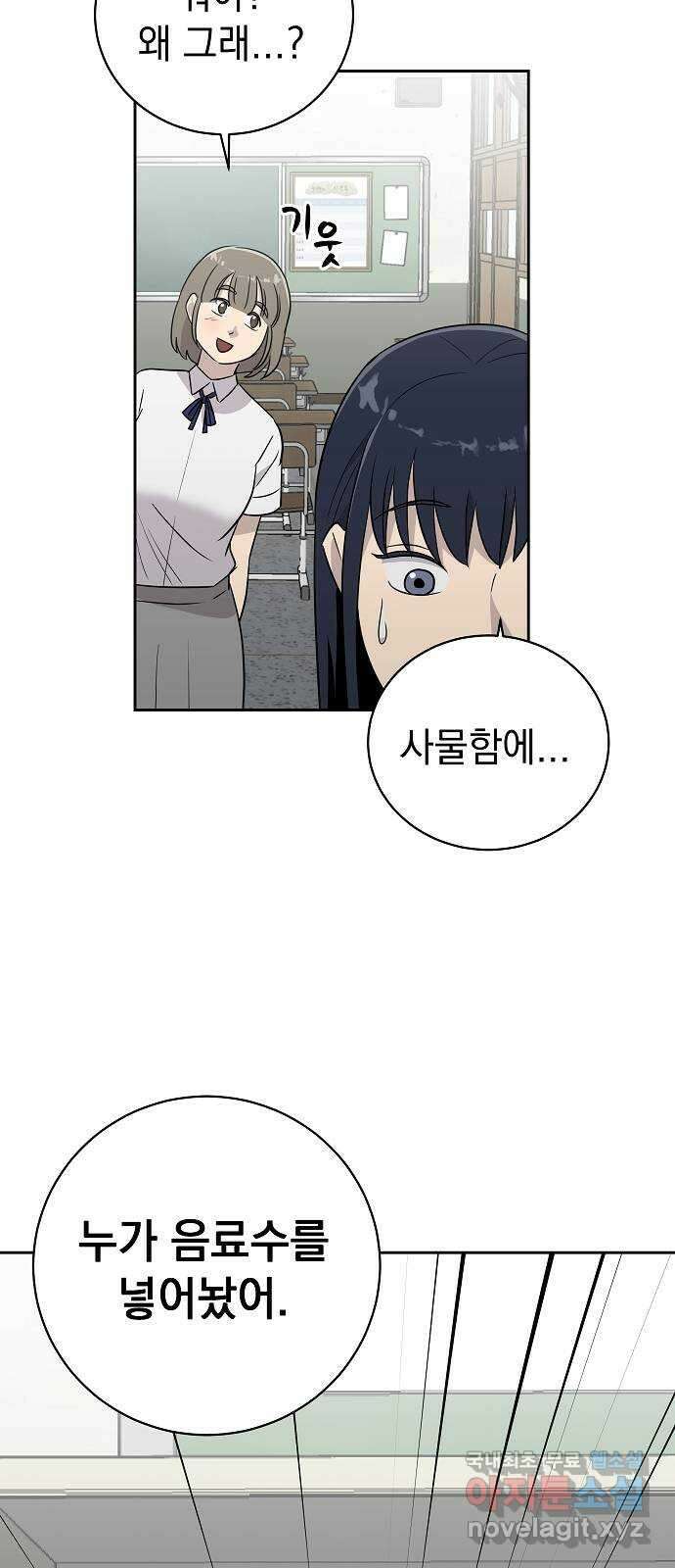 예명여고 32화 마니또의 쪽지(1) 10