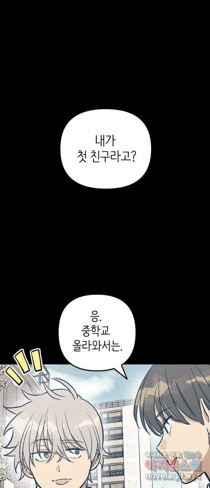 첫사랑은 헤이트 27화 1