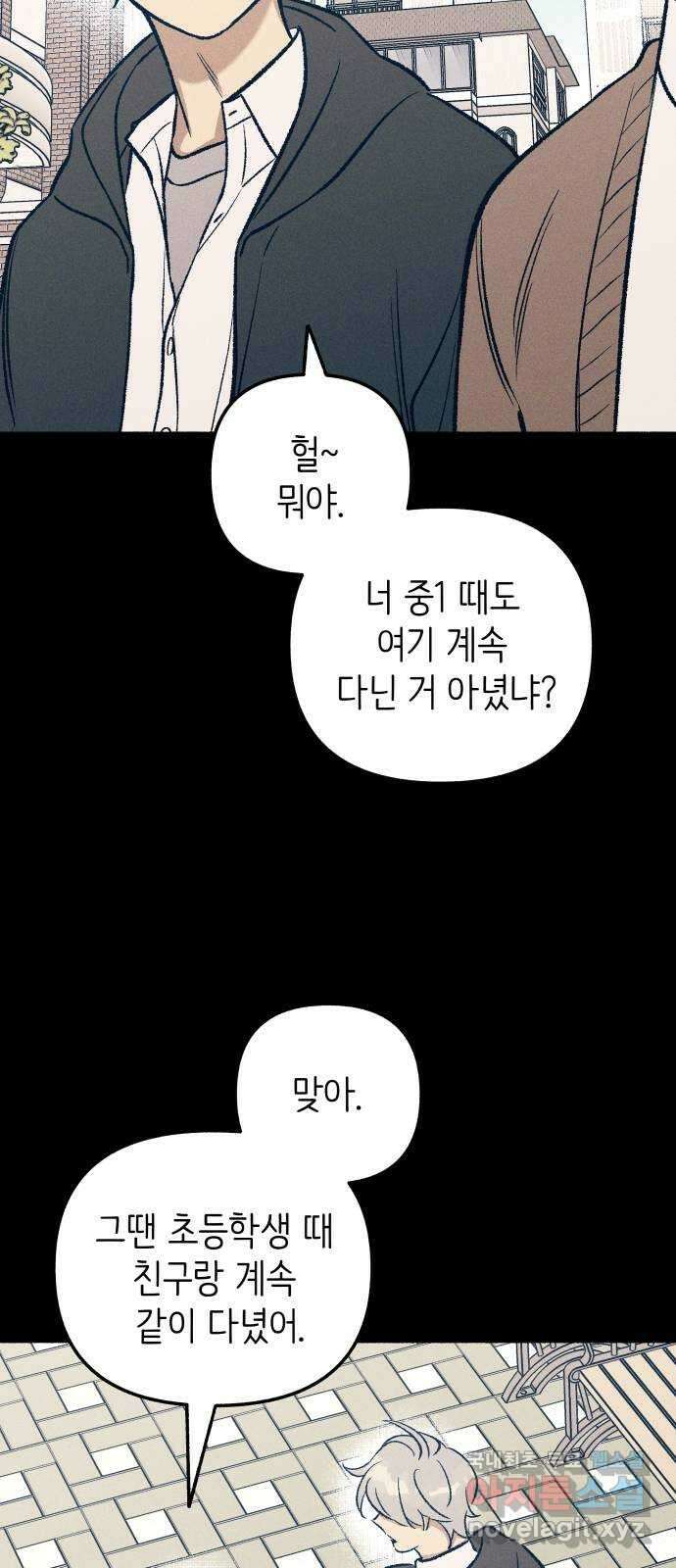 첫사랑은 헤이트 27화 2