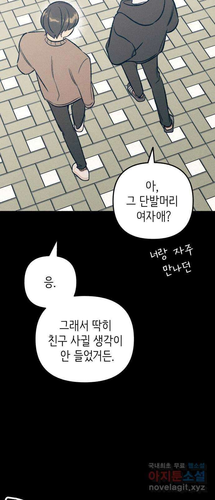 첫사랑은 헤이트 27화 3