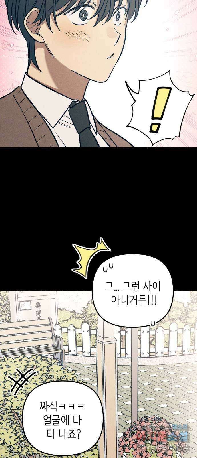 첫사랑은 헤이트 27화 5