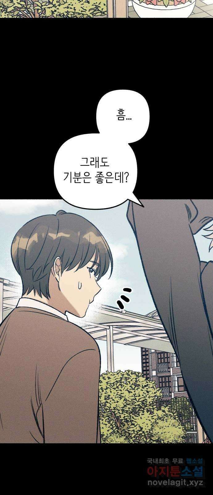 첫사랑은 헤이트 27화 6