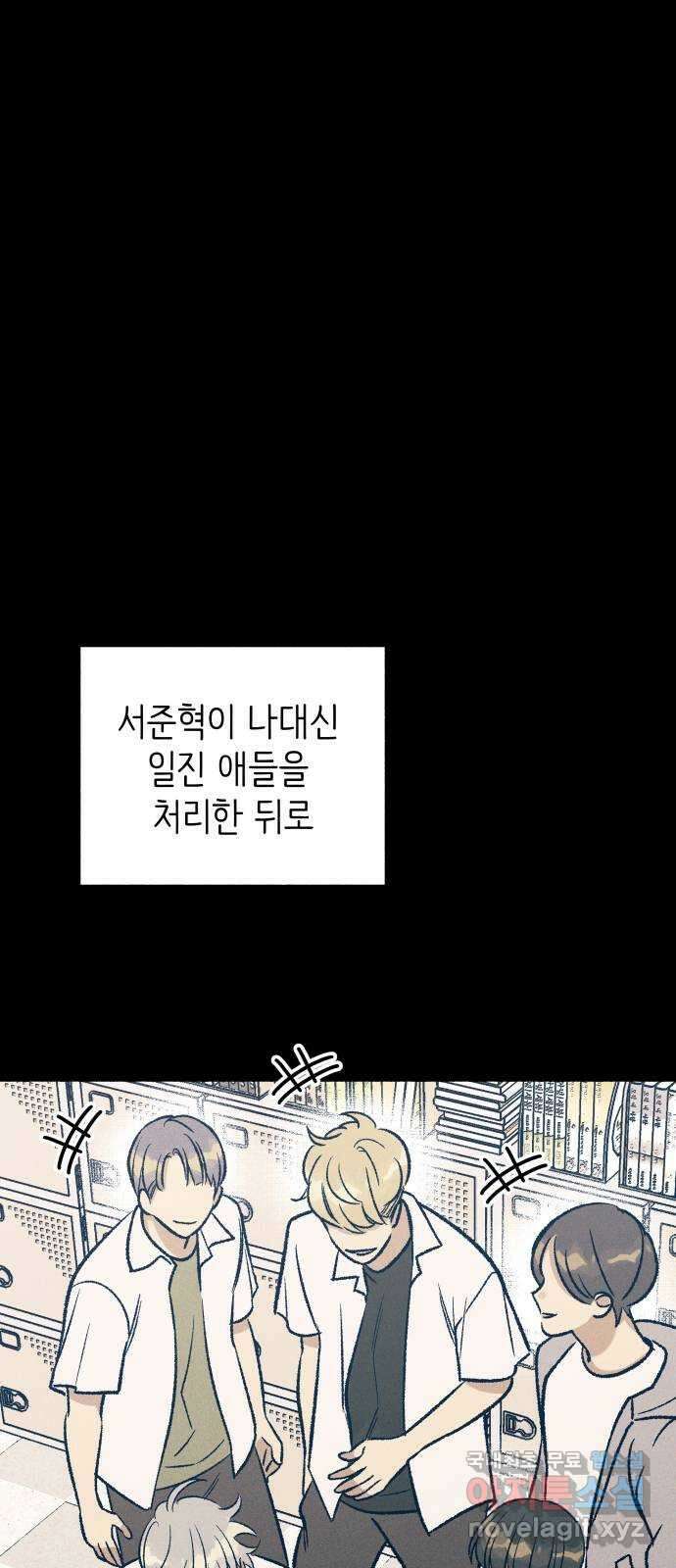 첫사랑은 헤이트 27화 9
