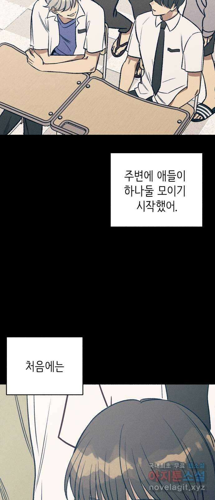 첫사랑은 헤이트 27화 10