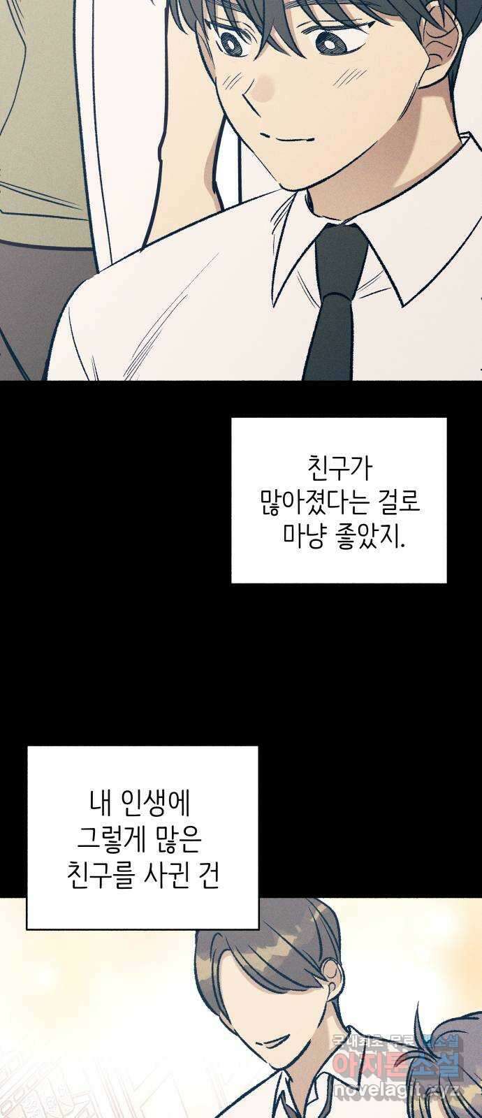 첫사랑은 헤이트 27화 11