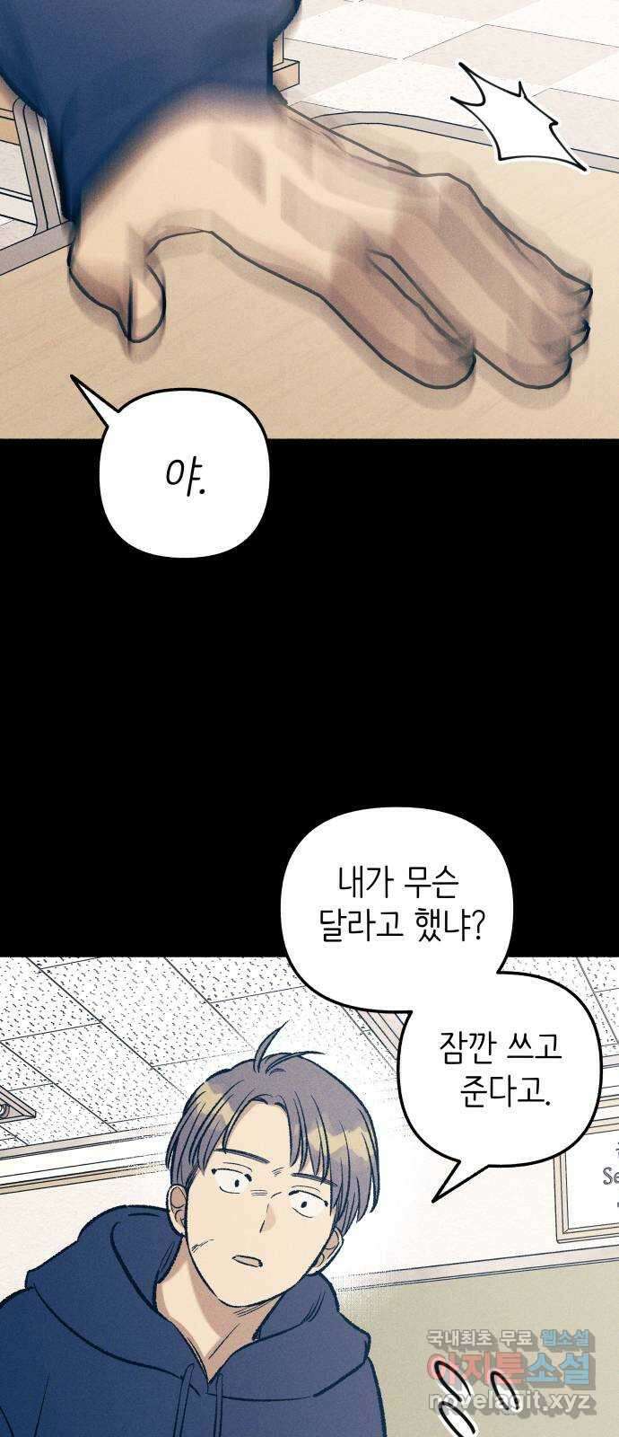 첫사랑은 헤이트 27화 14