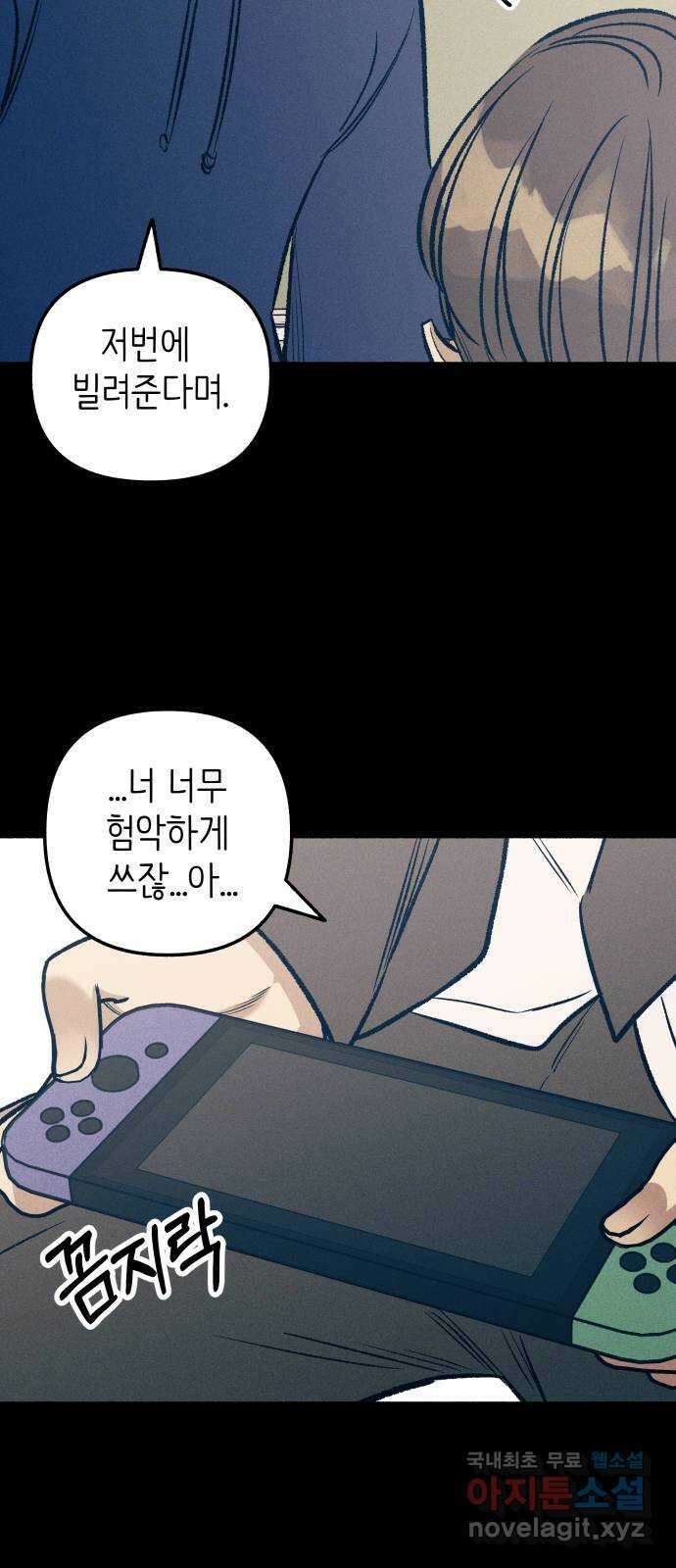 첫사랑은 헤이트 27화 15