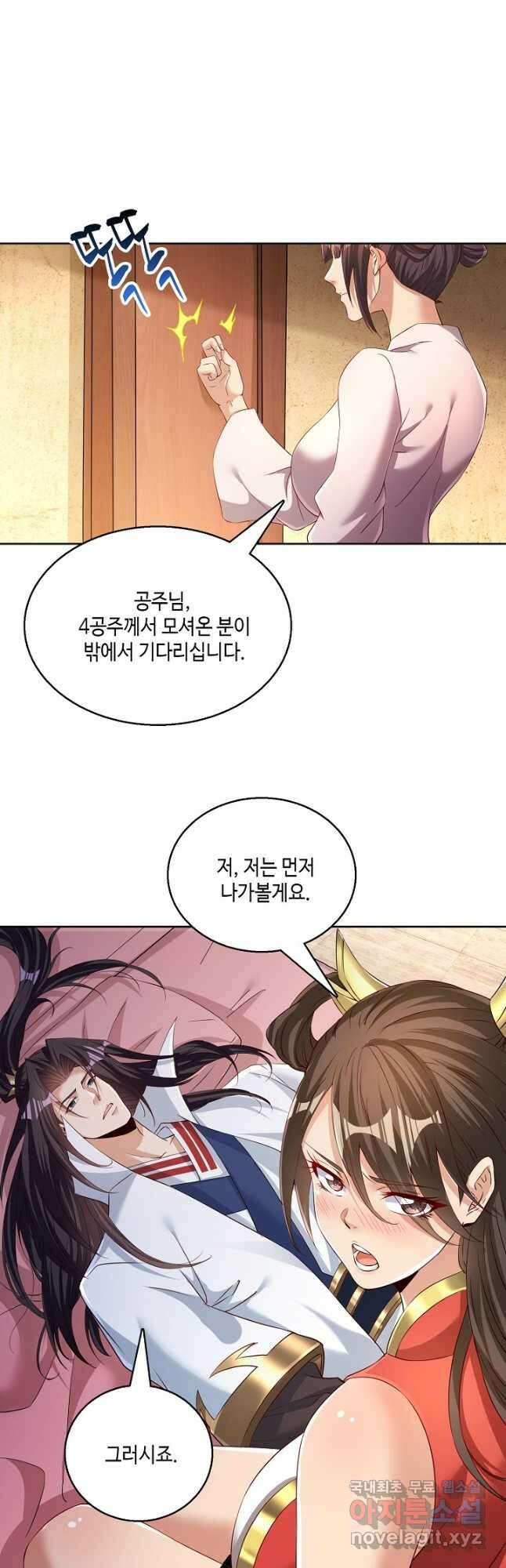 10만 년째 오늘을 살던 놈 195화 3