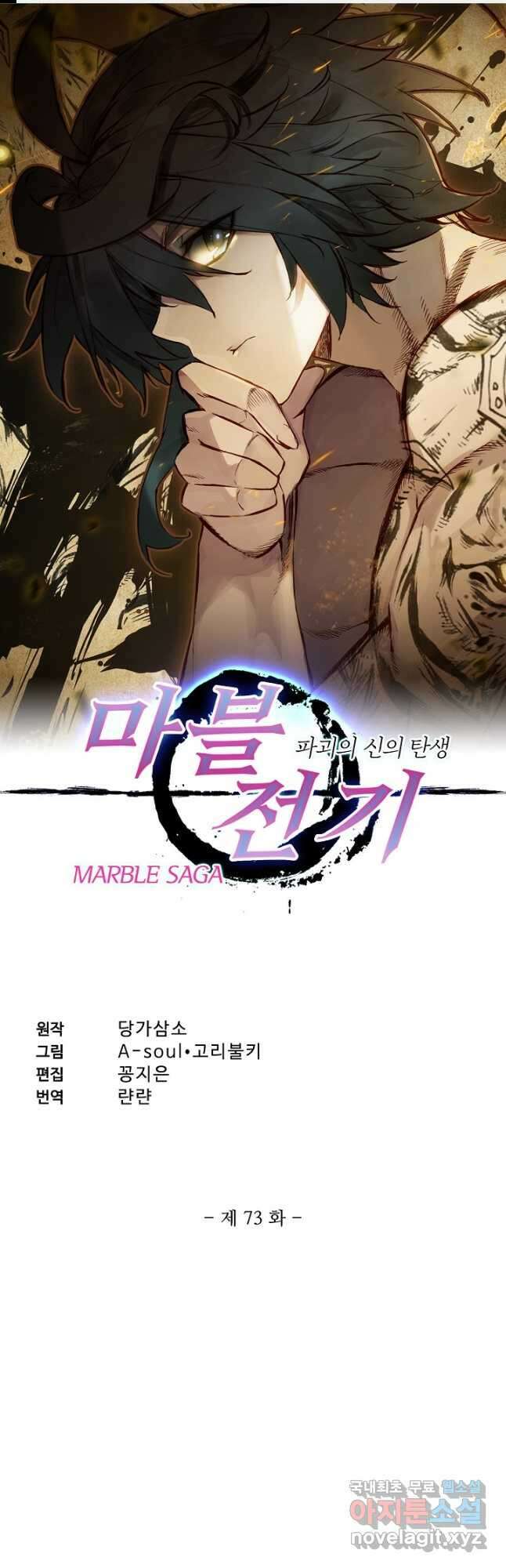 마블 전기: 파괴의 신의 탄생 73화 1