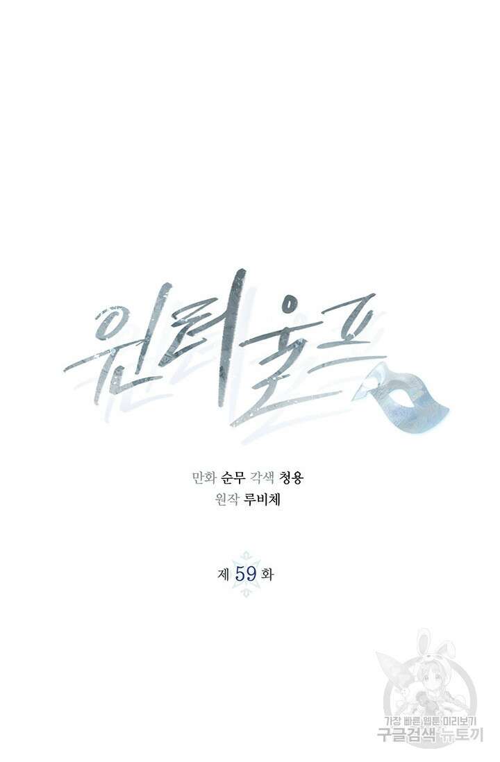 윈터 울프 59화 3
