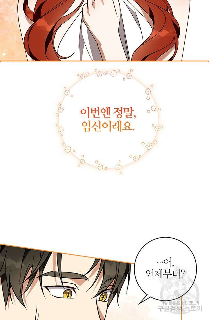 윈터 울프 59화 7