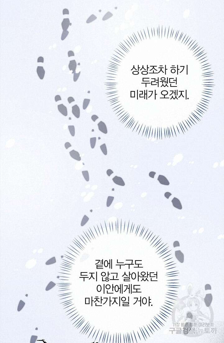 윈터 울프 59화 40