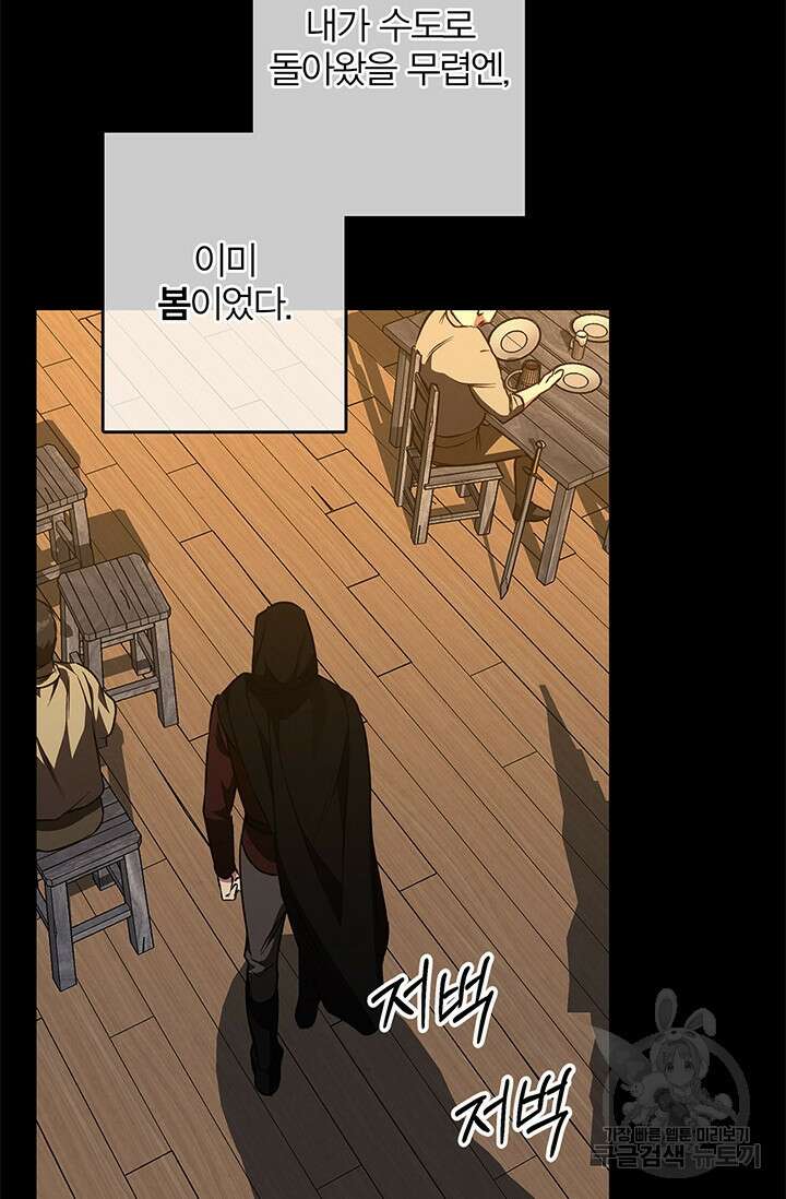 윈터 울프 59화 52