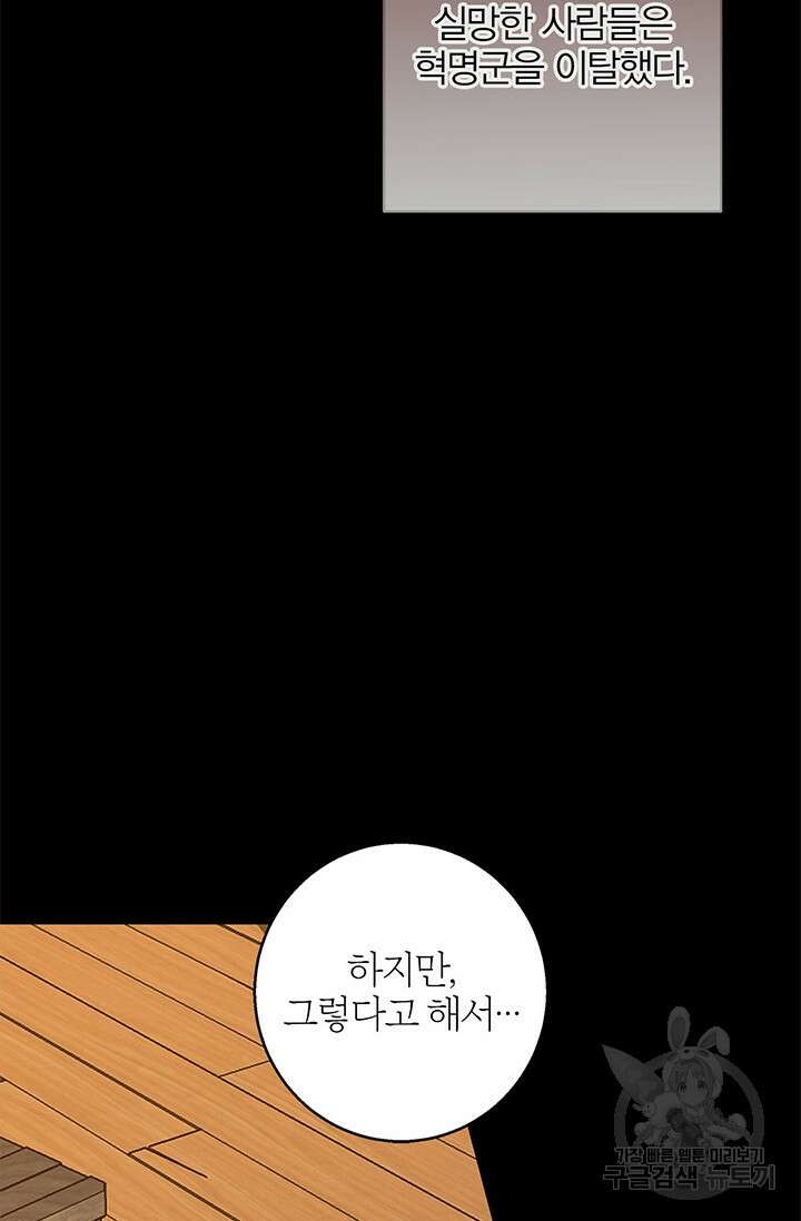 윈터 울프 59화 57