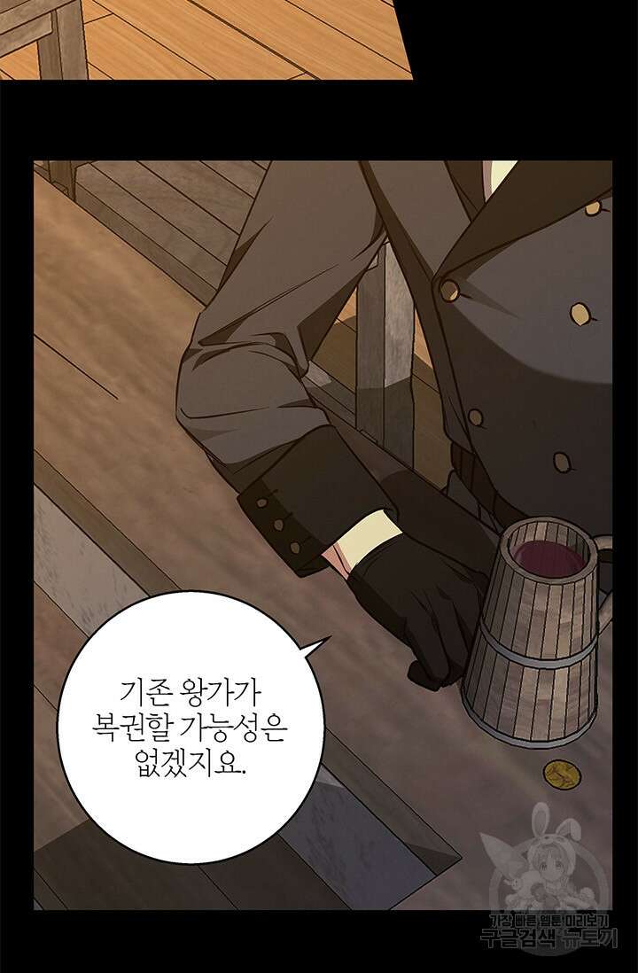 윈터 울프 59화 58