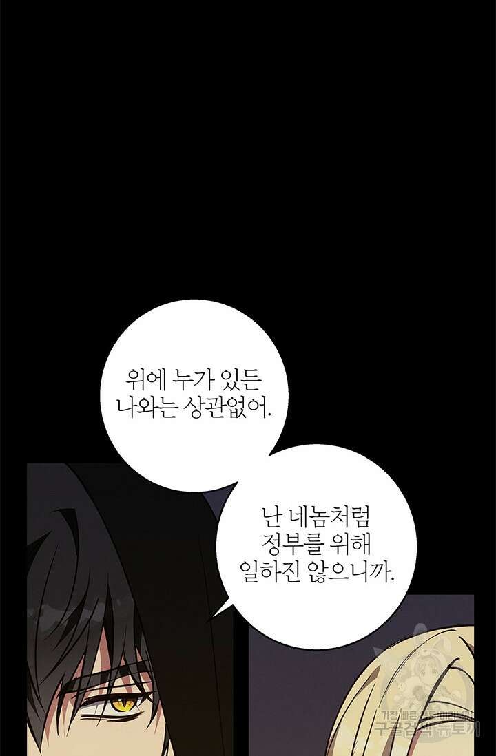 윈터 울프 59화 59