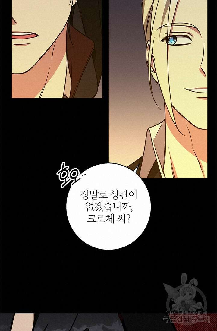 윈터 울프 59화 60