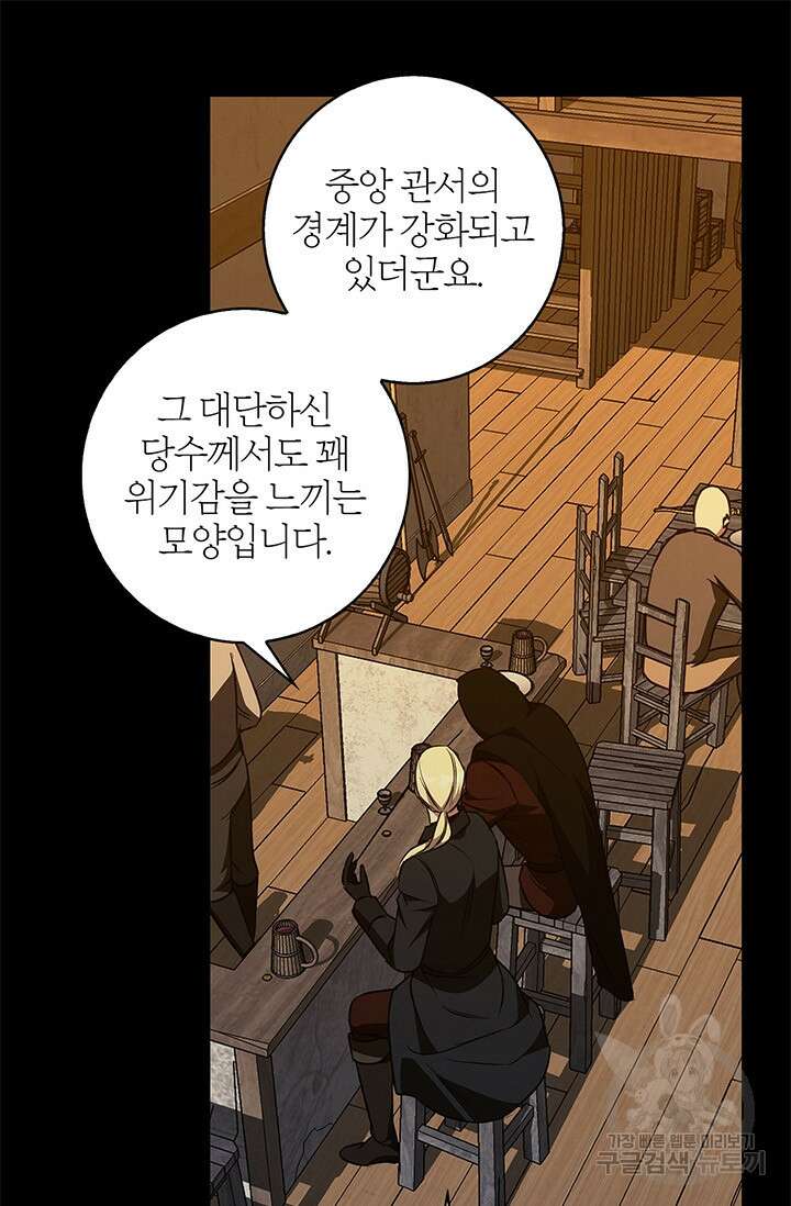 윈터 울프 59화 62