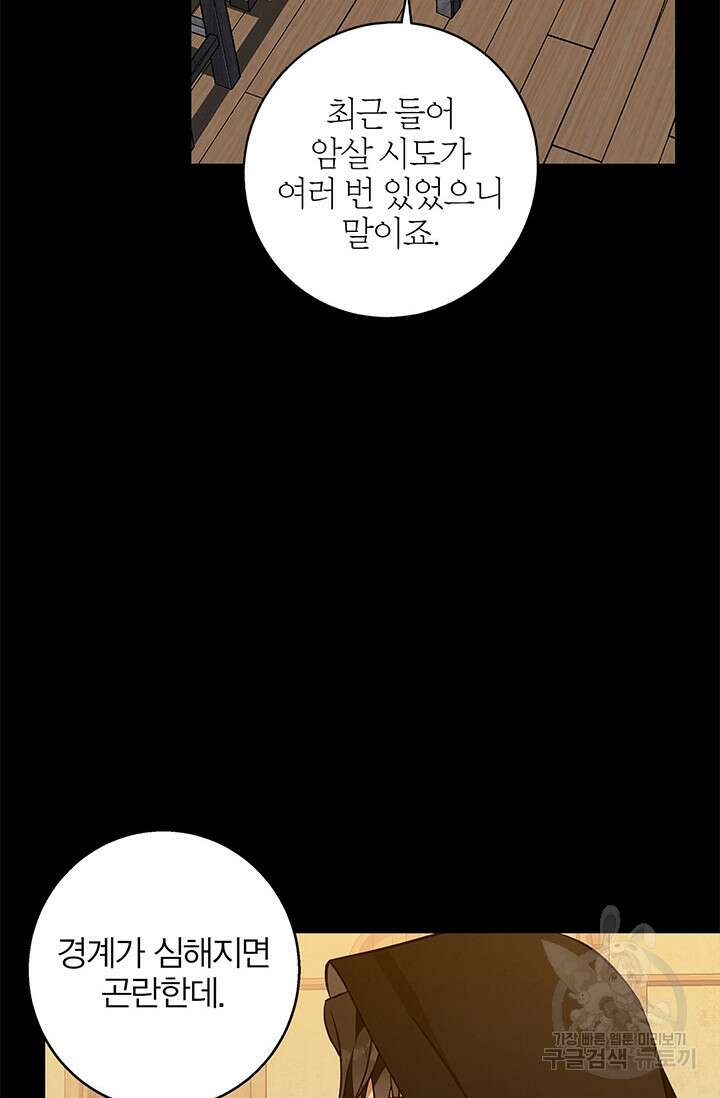 윈터 울프 59화 63