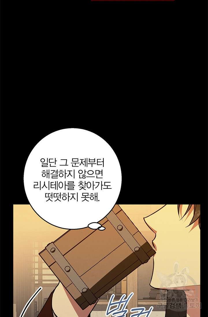 윈터 울프 59화 66