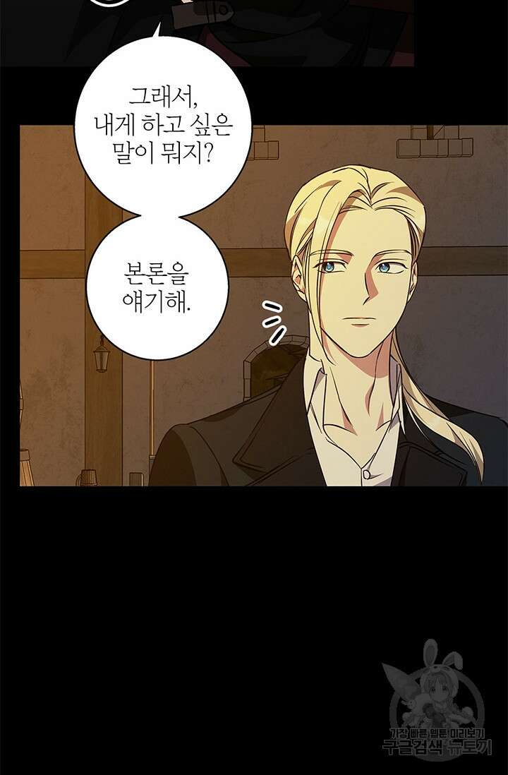 윈터 울프 59화 68