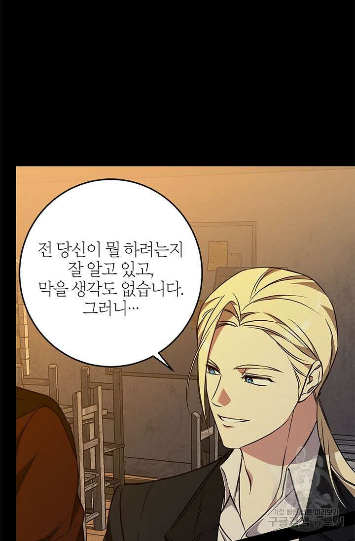 윈터 울프 59화 69