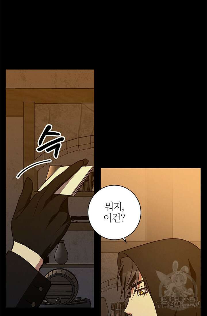 윈터 울프 59화 71