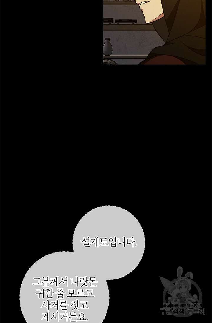 윈터 울프 59화 72