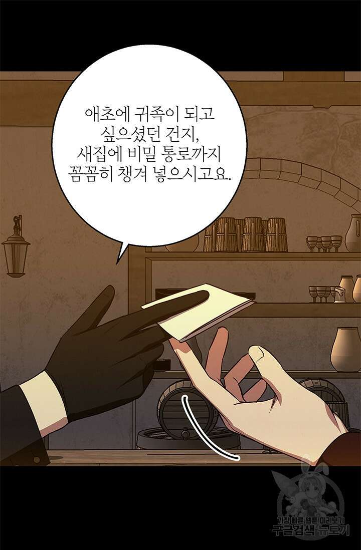 윈터 울프 59화 74