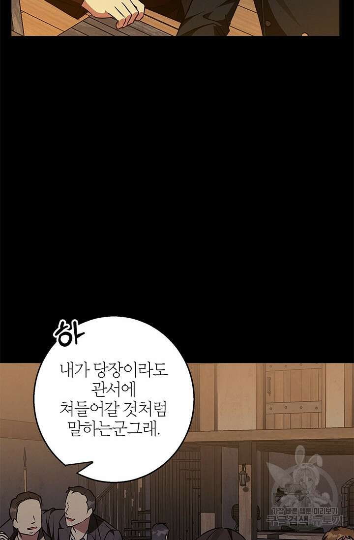 윈터 울프 59화 76