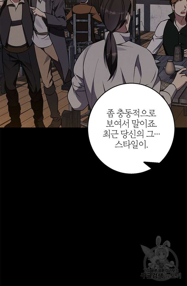 윈터 울프 59화 77