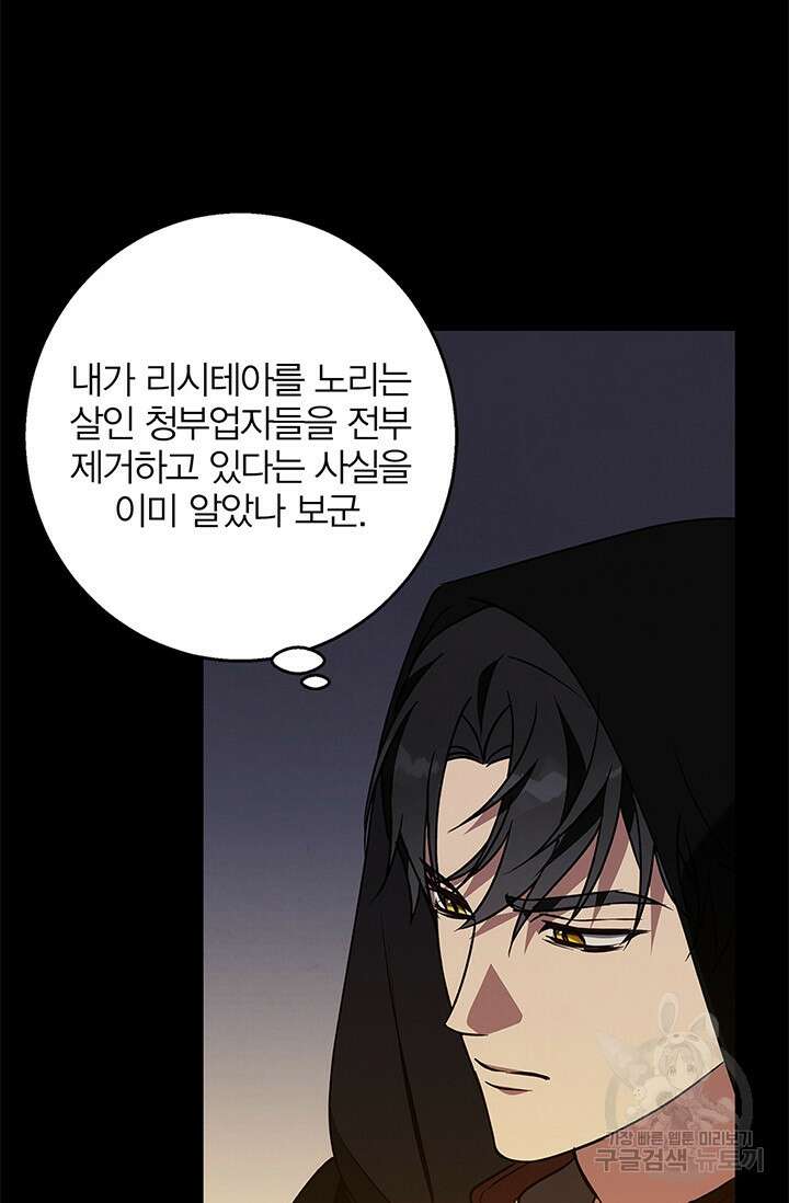 윈터 울프 59화 78